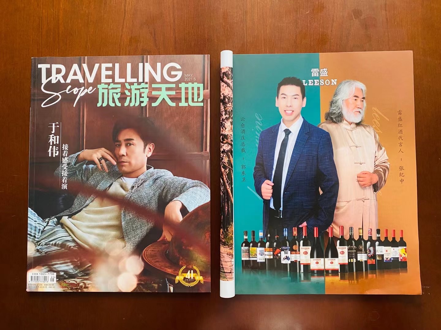 《旅遊天地》雜誌刊登草莓网站入口LEESON廣告