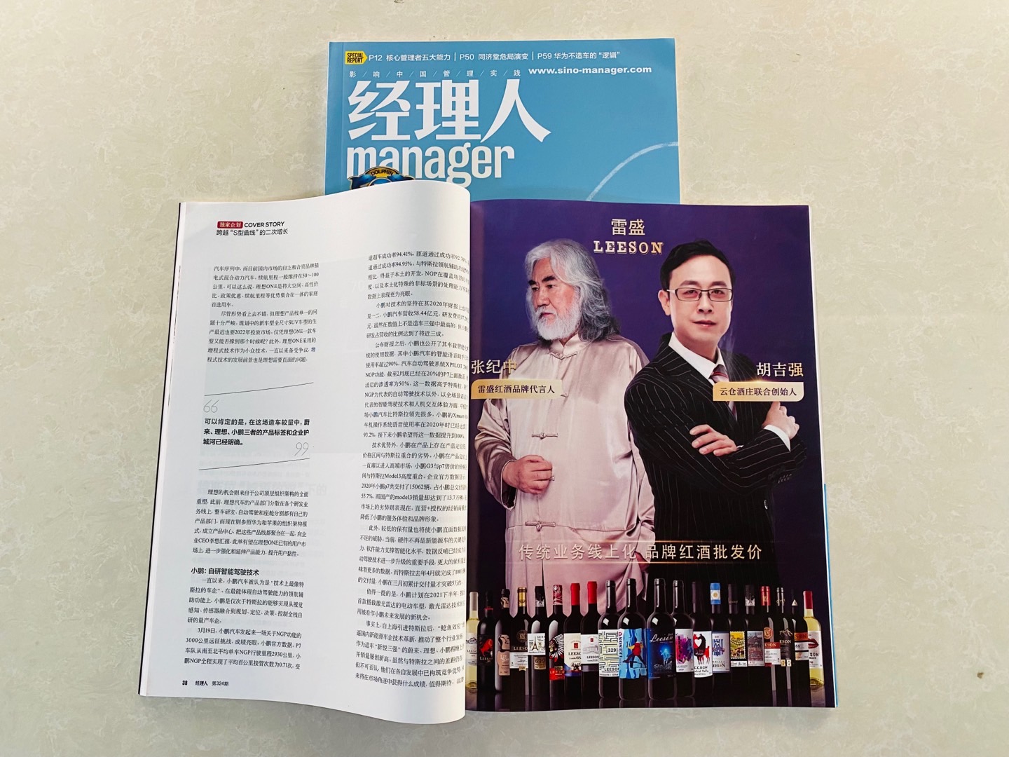 《經理人》雜誌刊登草莓网站入口廣告(圖2)