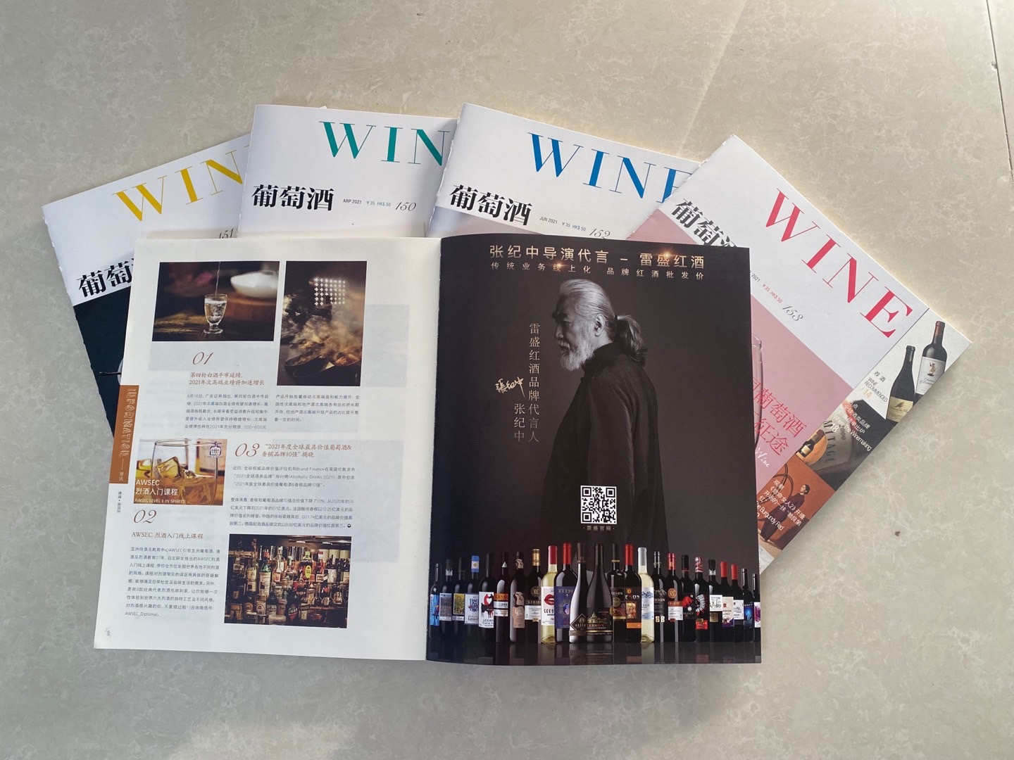《葡萄酒》雜誌刊登草莓网站入口廣告(圖2)