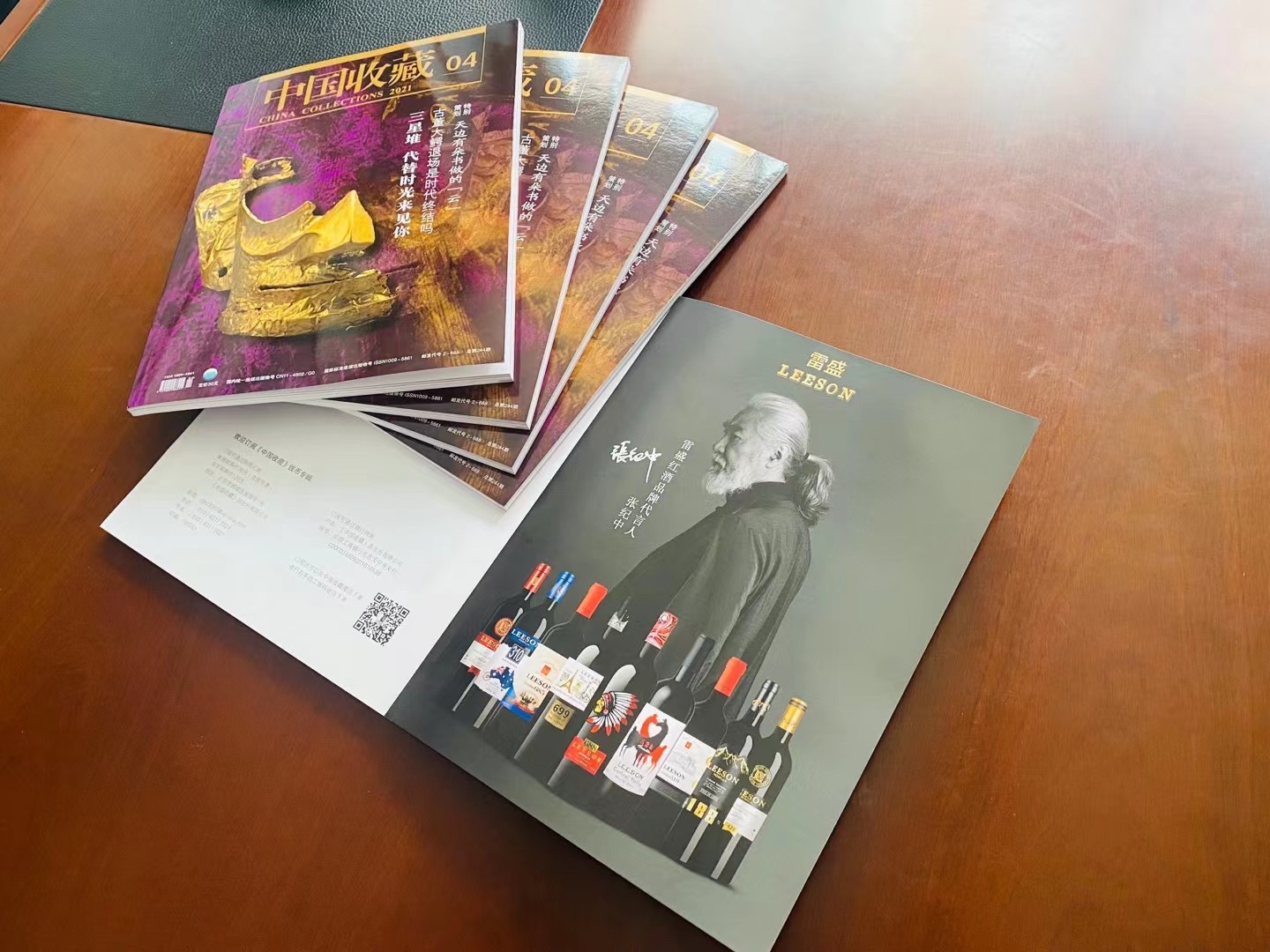 《中國草莓视频APP安装下载》雜誌刊登草莓网站入口紅酒廣告(圖2)