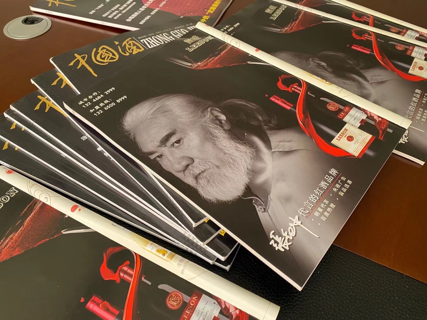 《中國酒》雜誌刊登草莓网站入口廣告(圖1)