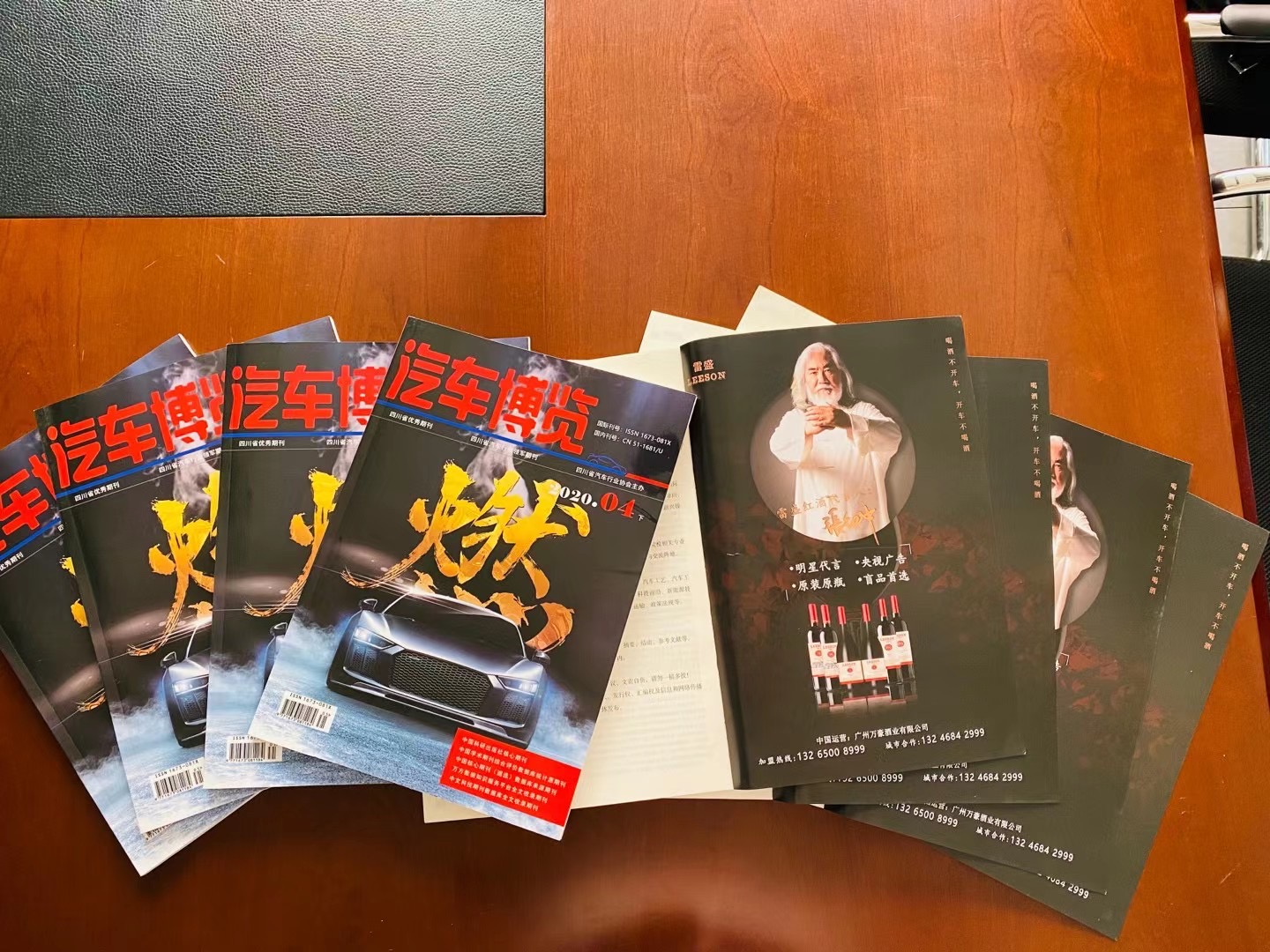 《汽車博覽》雜誌刊登LEESON草莓网站入口廣告(圖1) 《汽車博覽》雜誌刊登LEESON草莓网站入口廣告(圖1)