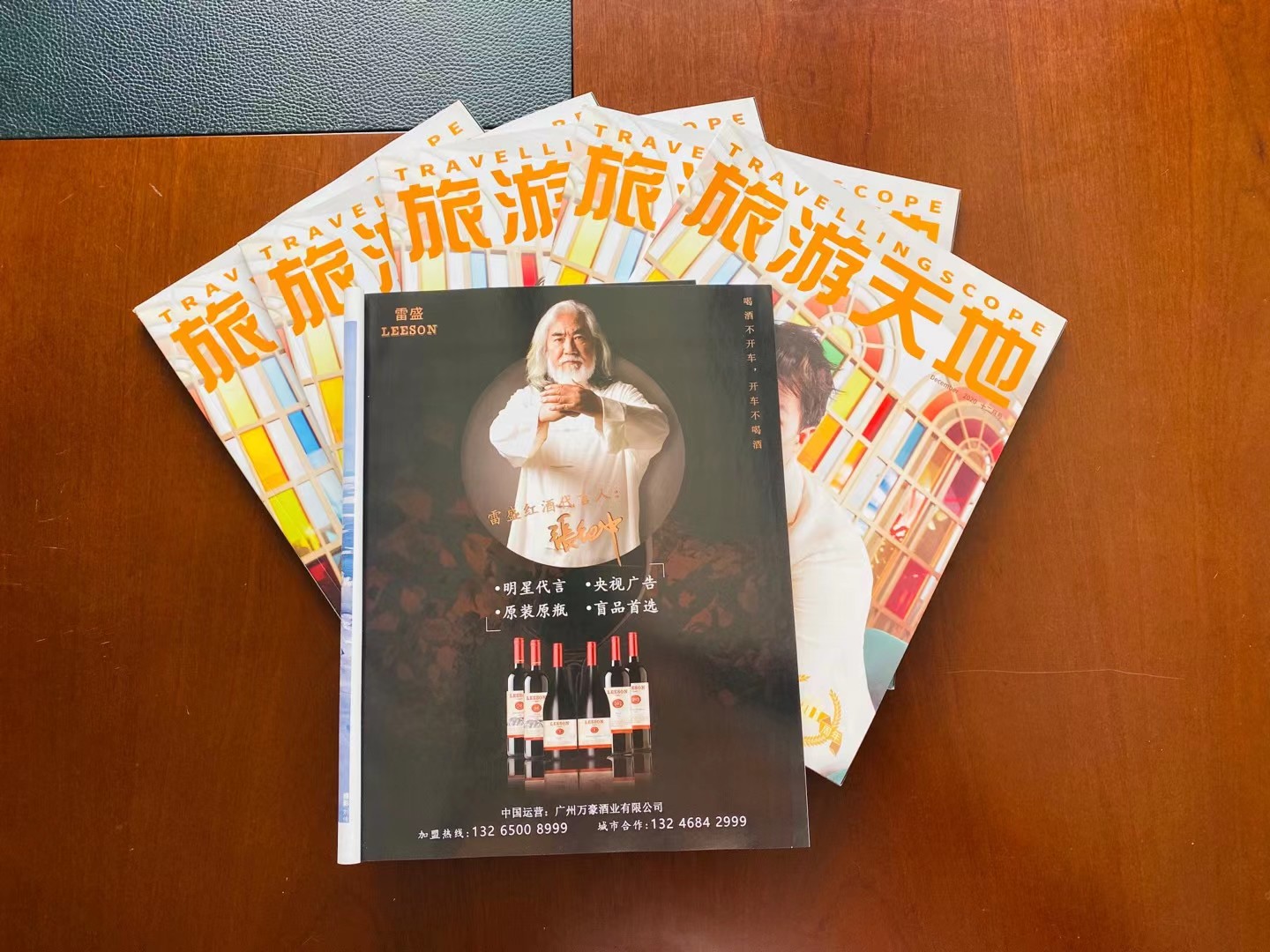 《旅遊天地》雜誌刊登LEESON草莓网站入口廣告(圖1)
