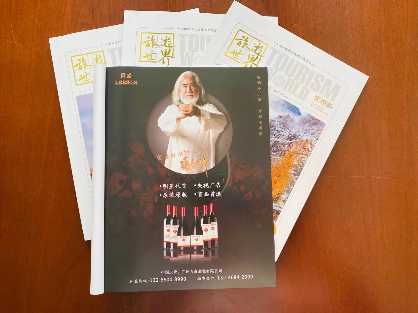 《旅遊世界》雜誌刊登草莓网站入口紅酒廣告(圖2)