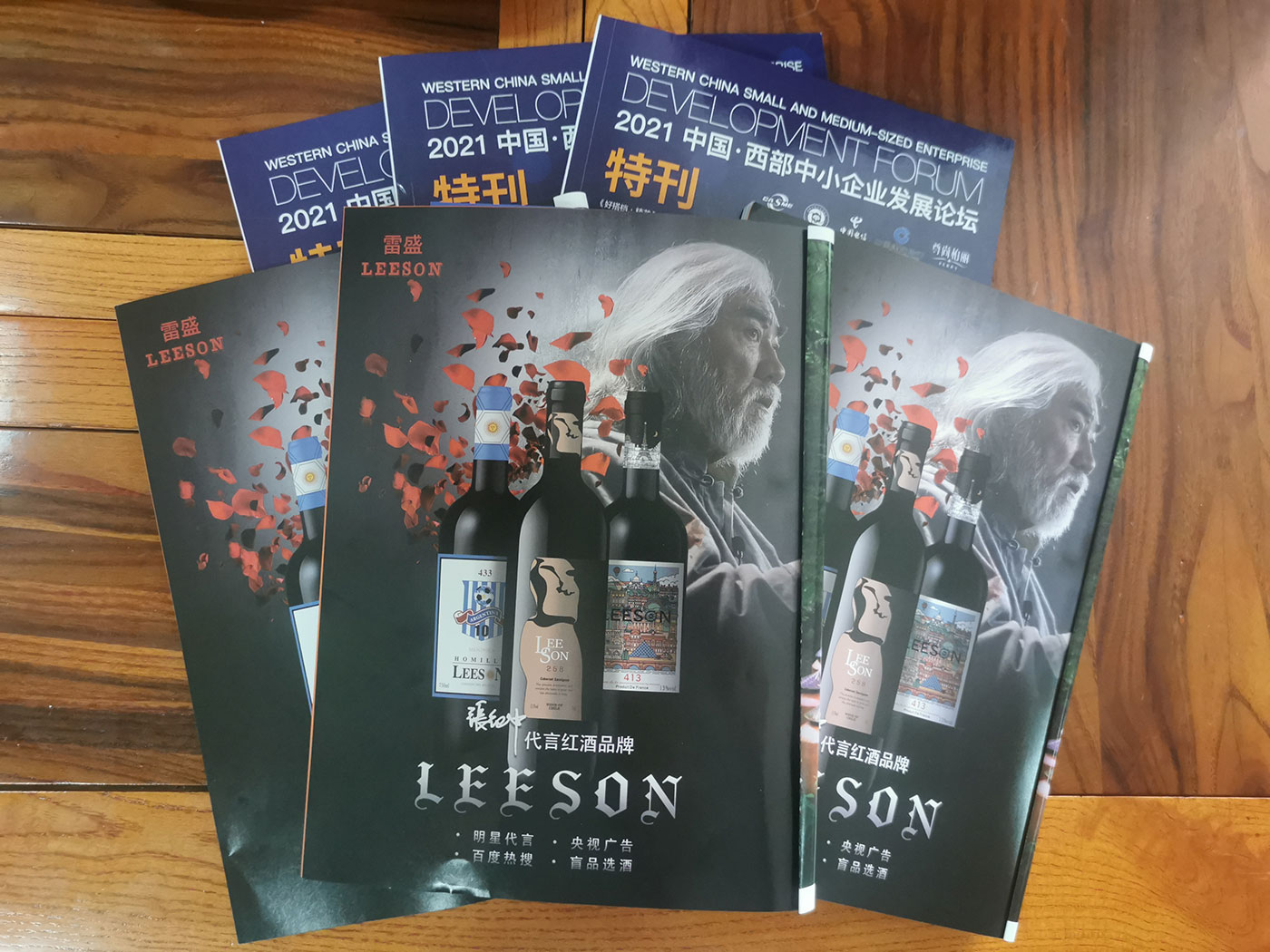 西部中小企業發展論壇特刊刊登草莓网站入口紅酒廣告(圖1)