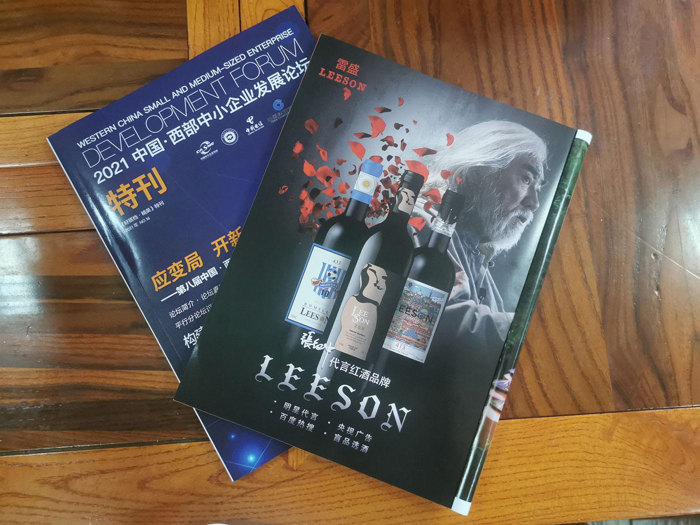 西部中小企業發展論壇特刊刊登草莓网站入口紅酒廣告(圖2)