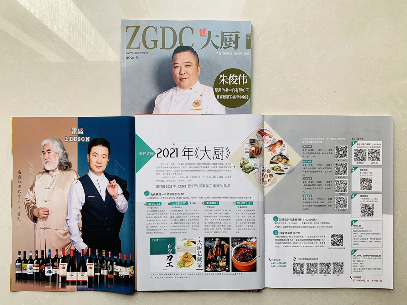 《中國大廚》雜誌刊登草莓网站入口紅酒廣告(圖2)