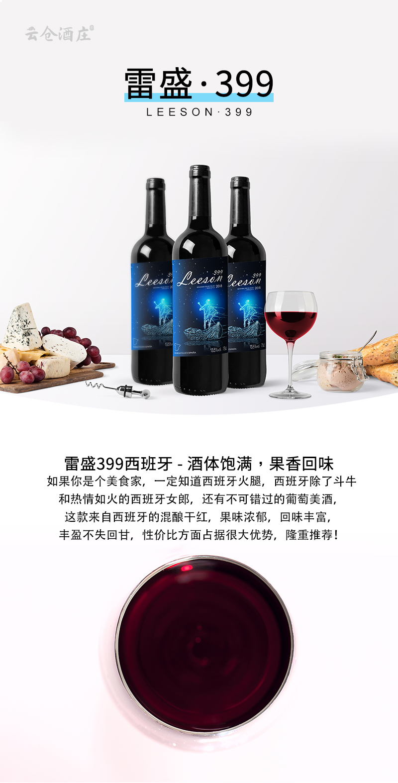 草莓网站入口399西班牙原瓶進口幹紅葡萄酒(圖1)