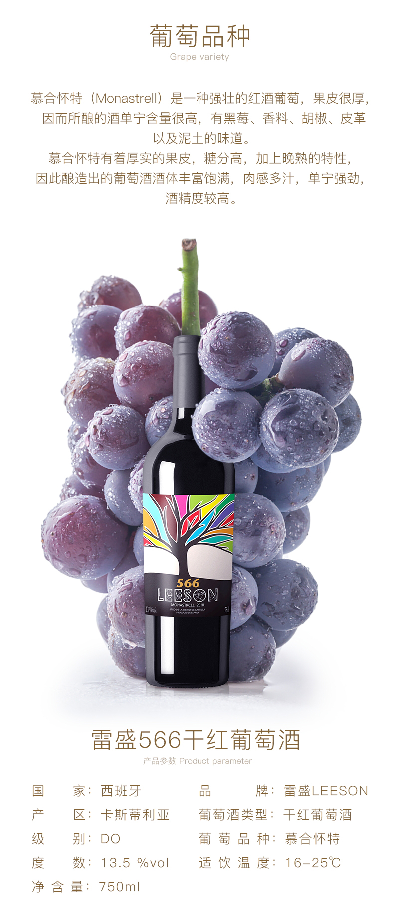 草莓网站入口紅酒566西班牙穆合懷特幹紅葡萄酒(圖3)