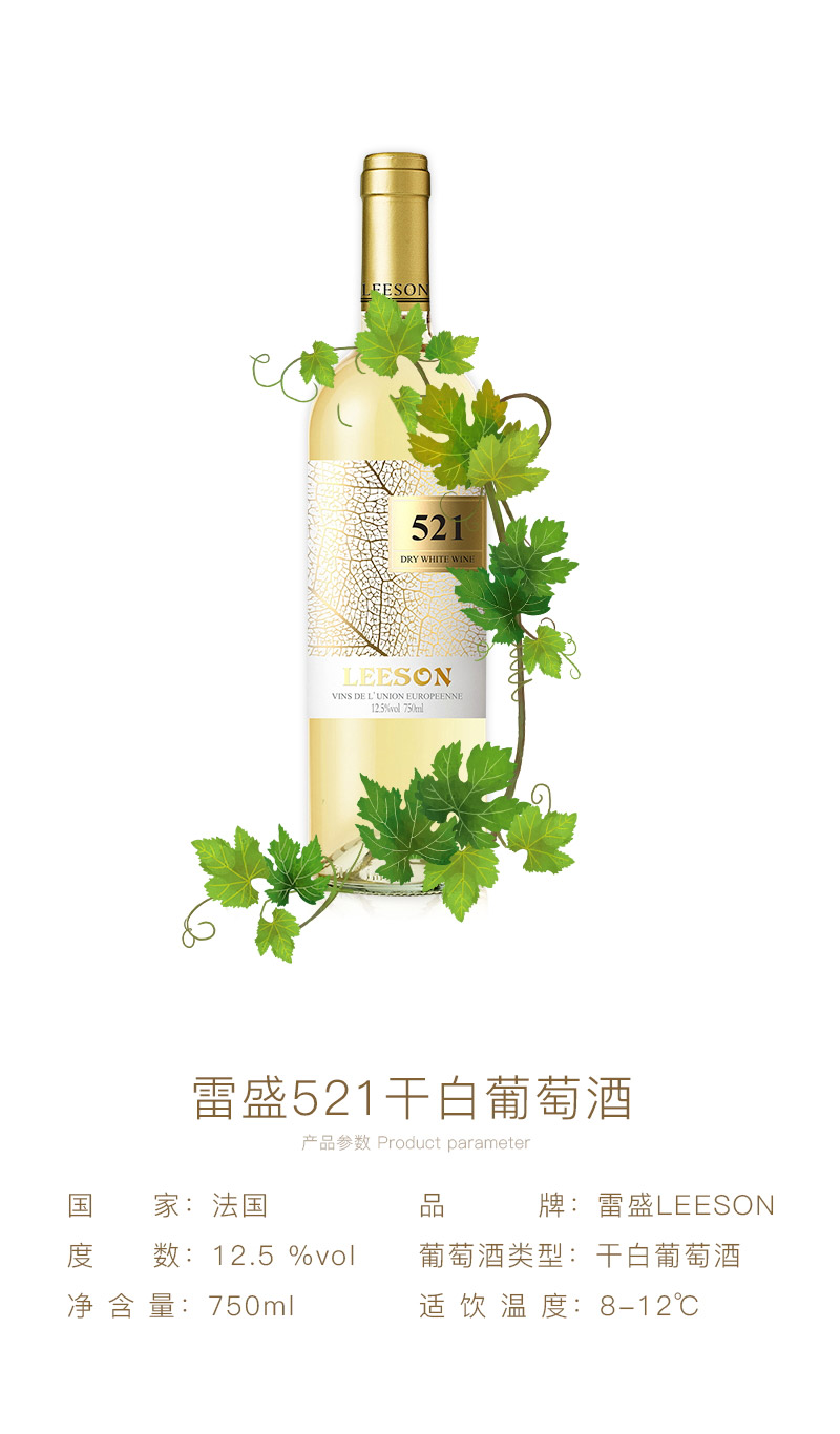 草莓网站入口紅酒521法國珍品幹白葡萄酒(圖3)